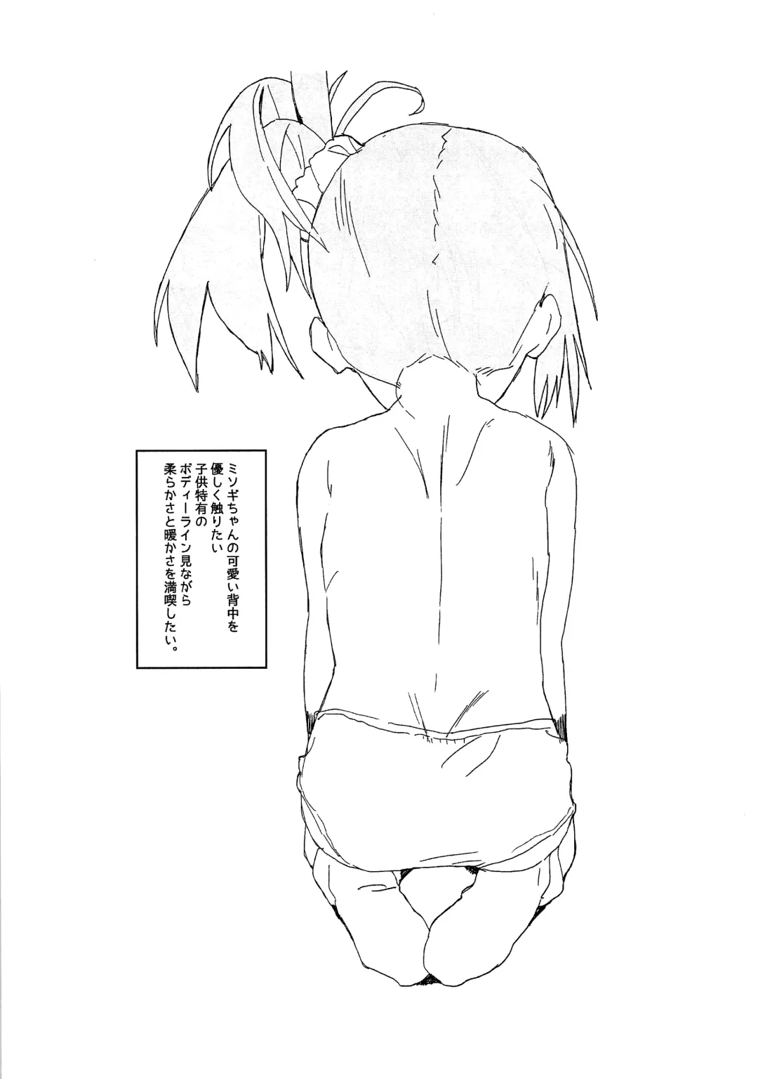 [Mammoth] 9-sai Misogi Omake Fhentai - Page 7