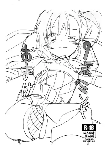 [Mammoth] 9-sai Misogi Omake - Fhentai