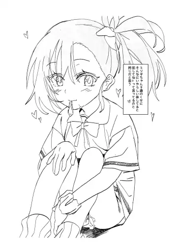 [Mammoth] 9-sai Misogi Omake Fhentai - Page 3