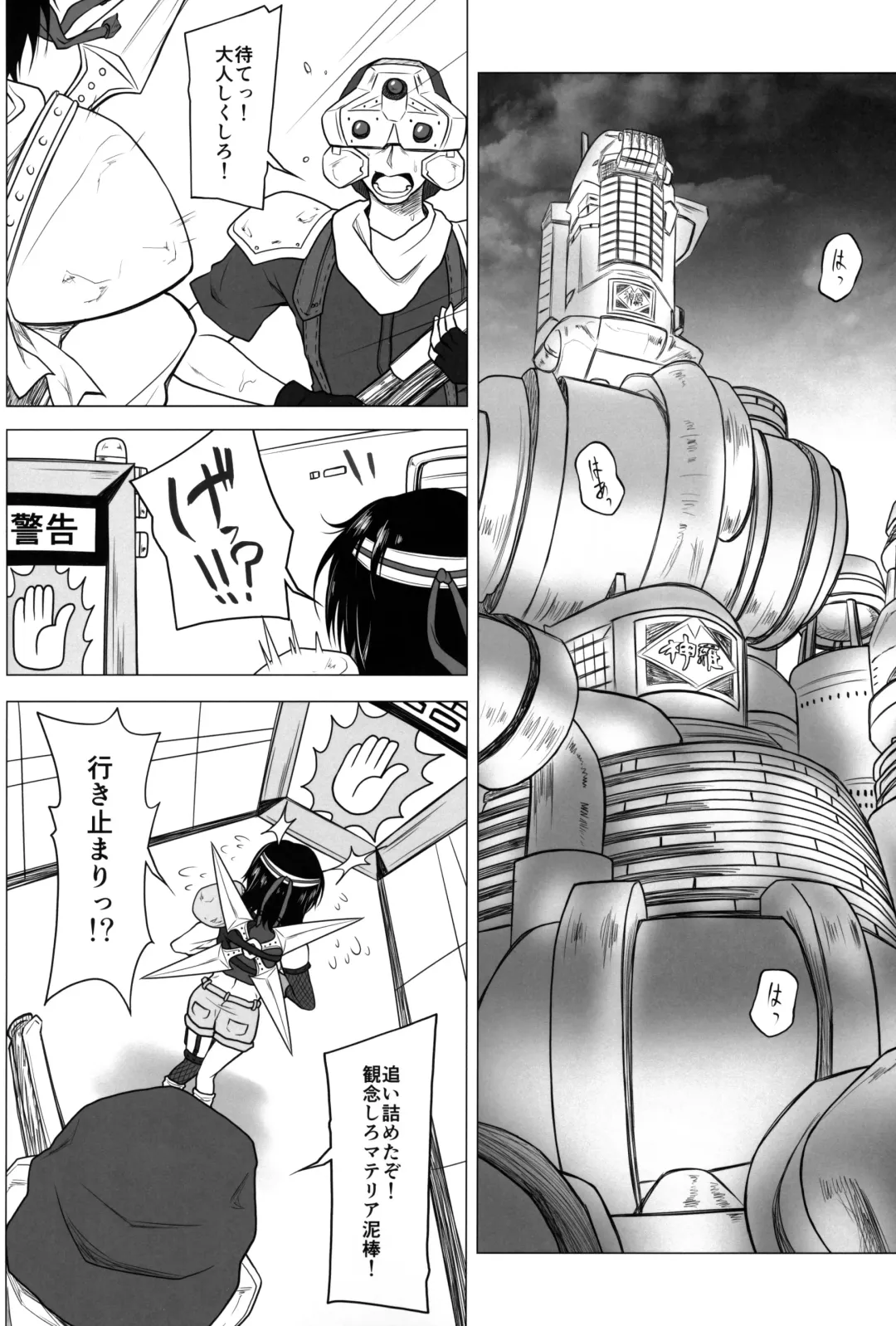 [Akazawa Fuyuki] Ayatsuru no Materia Fhentai - Page 3