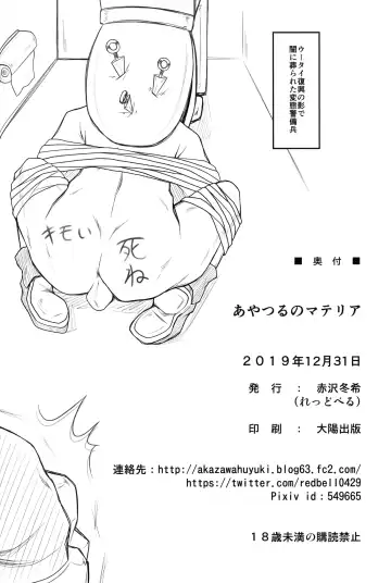 [Akazawa Fuyuki] Ayatsuru no Materia Fhentai - Page 25