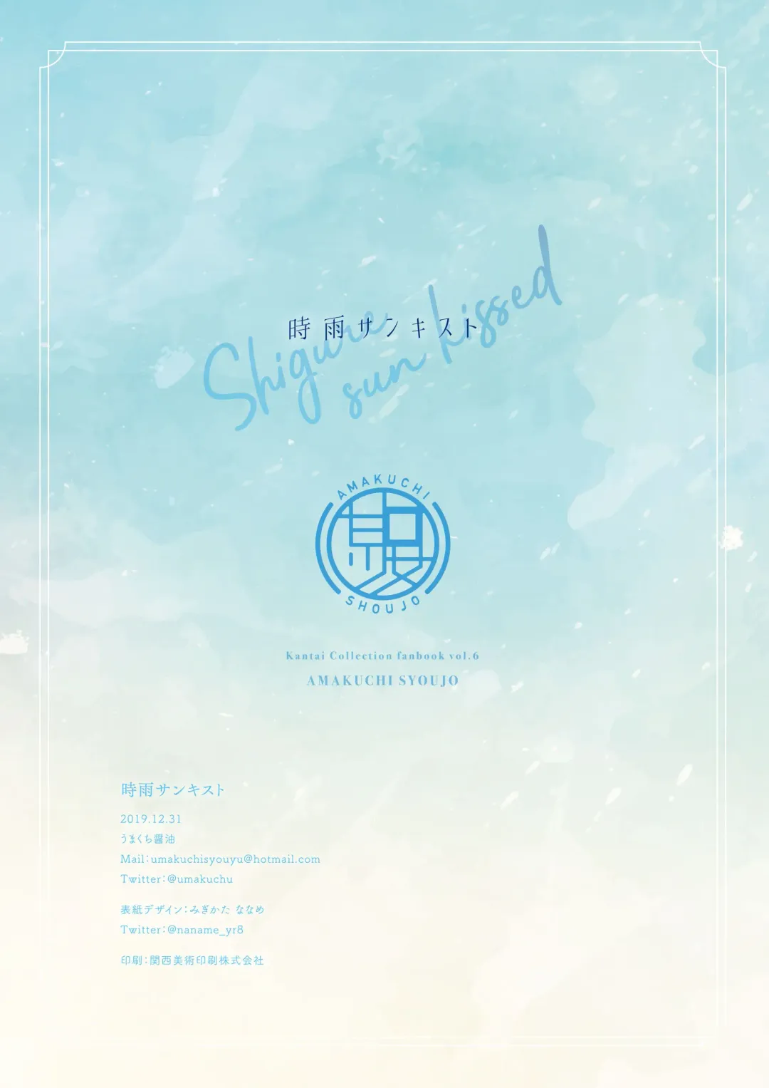 [Umakuchi Syouyu] Shigure sun kissed Fhentai - Page 15