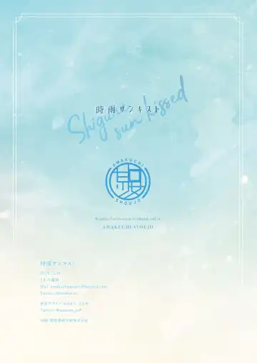 [Umakuchi Syouyu] Shigure sun kissed Fhentai - Page 15