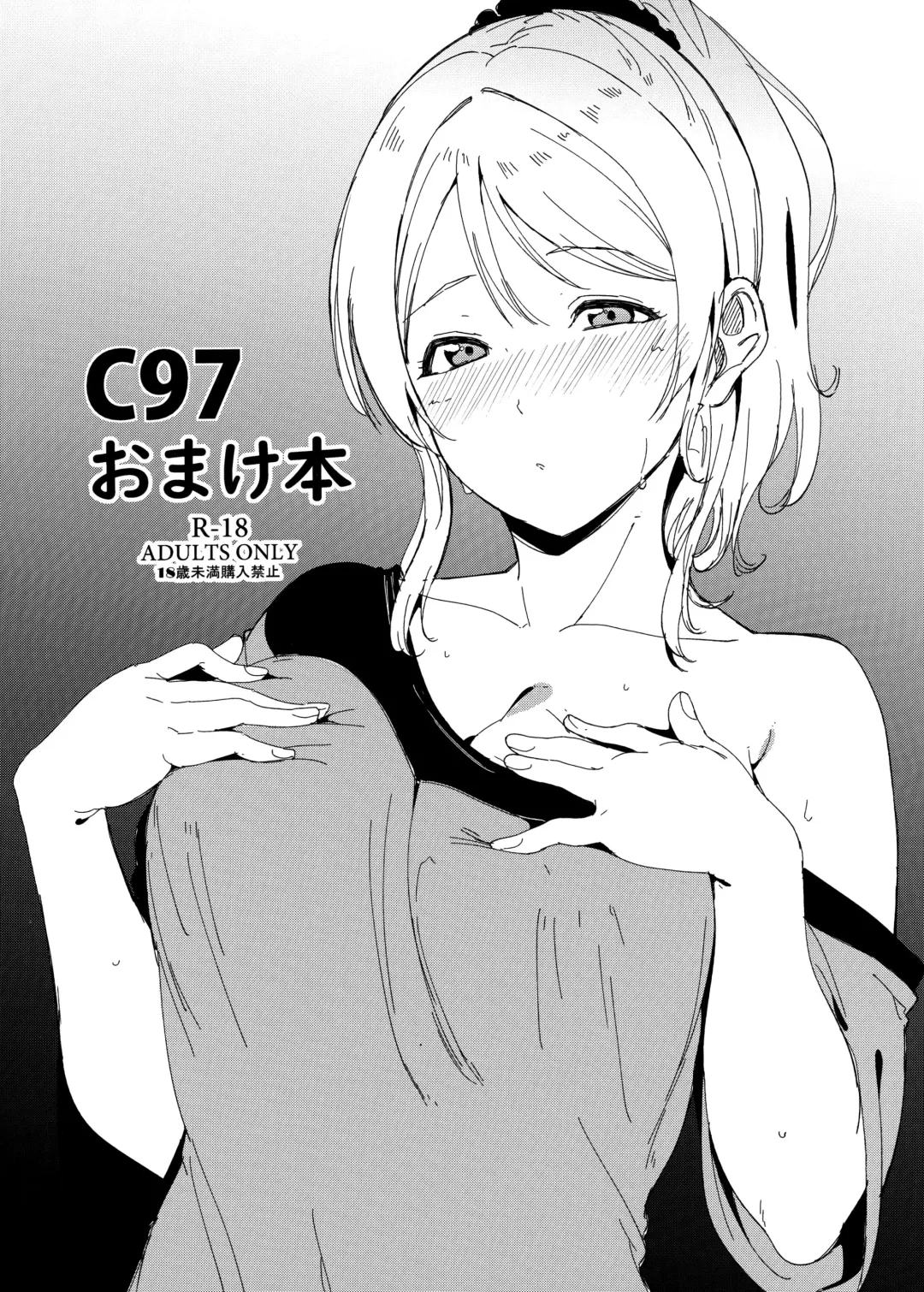 [Alp] C97 Omakebon Fhentai - Page 1