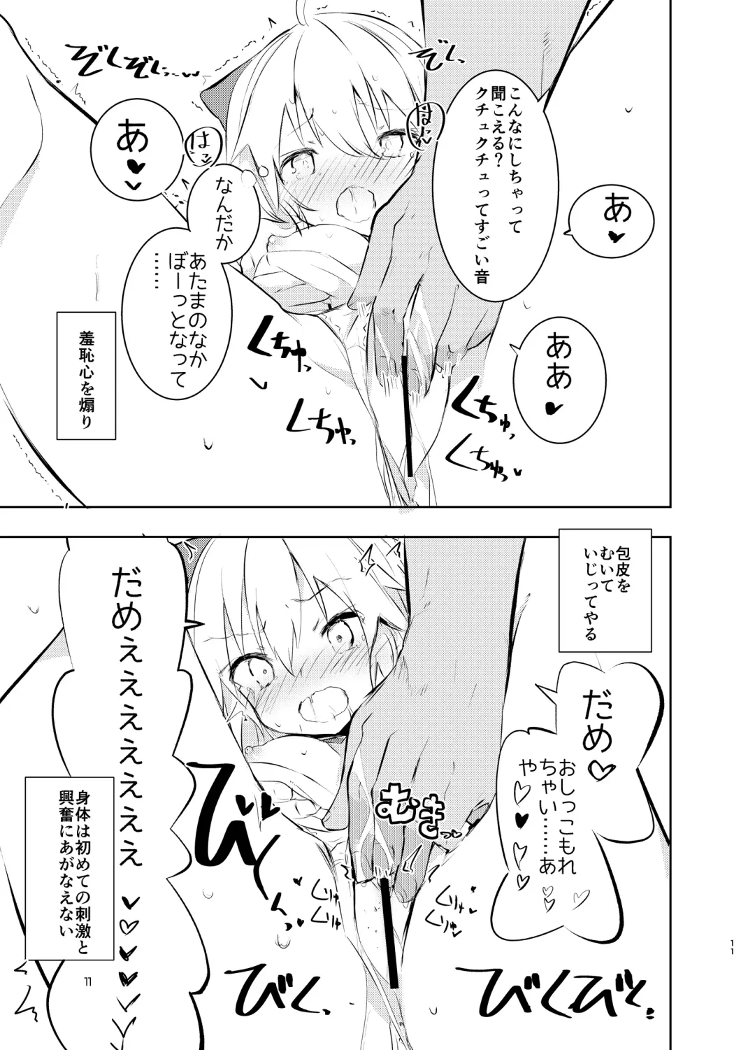 [Caburi] Okita-san to Fhentai - Page 11