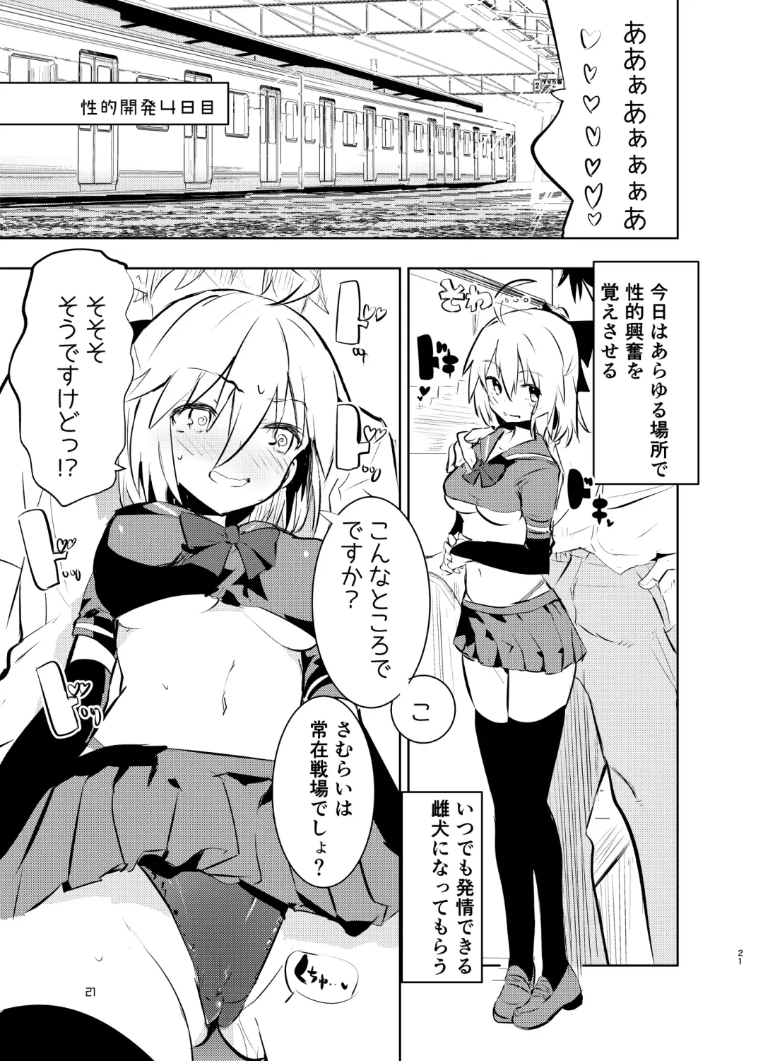 [Caburi] Okita-san to Fhentai - Page 21