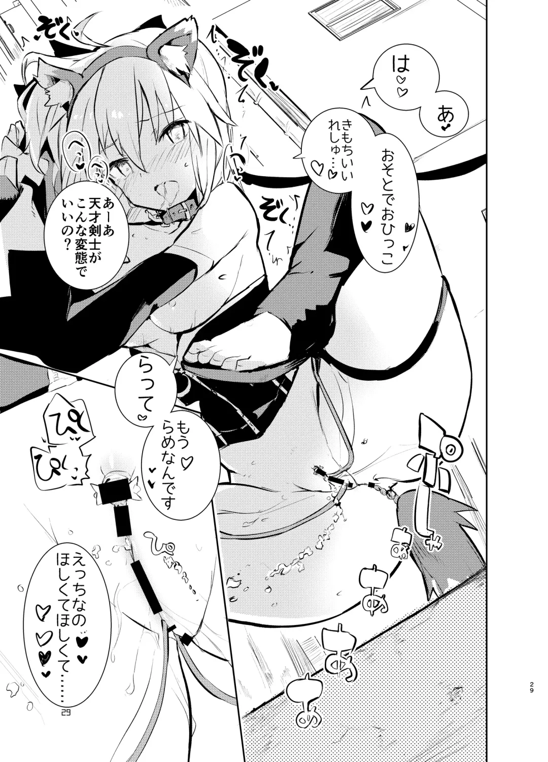 [Caburi] Okita-san to Fhentai - Page 29