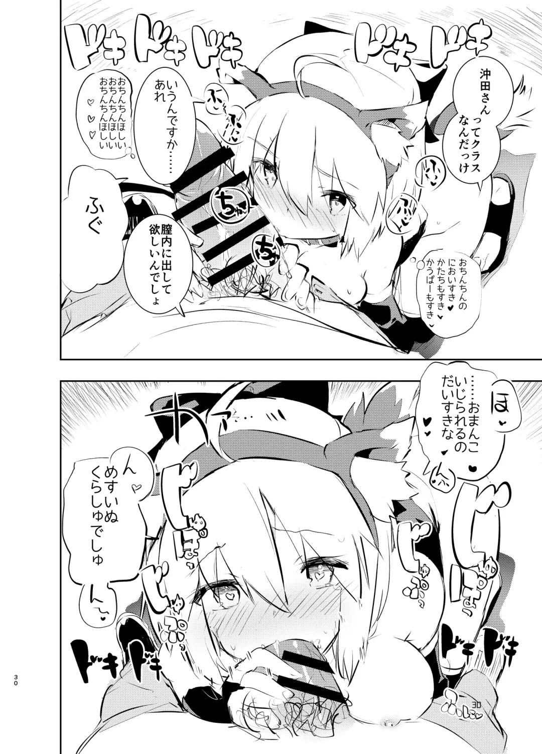 [Caburi] Okita-san to Fhentai - Page 30