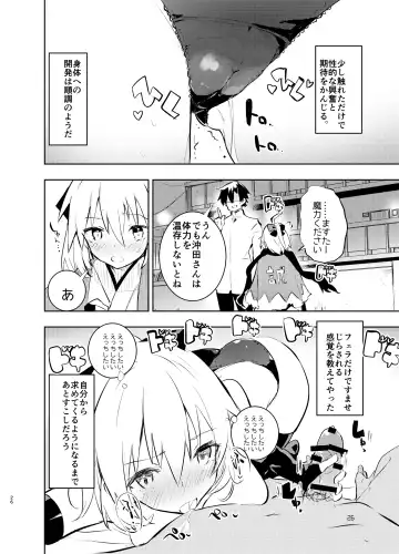 [Caburi] Okita-san to Fhentai - Page 26