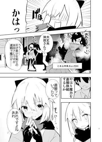 [Caburi] Okita-san to Fhentai - Page 3