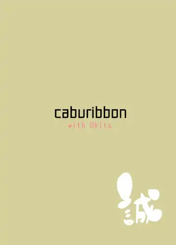 [Caburi] Okita-san to Fhentai - Page 36