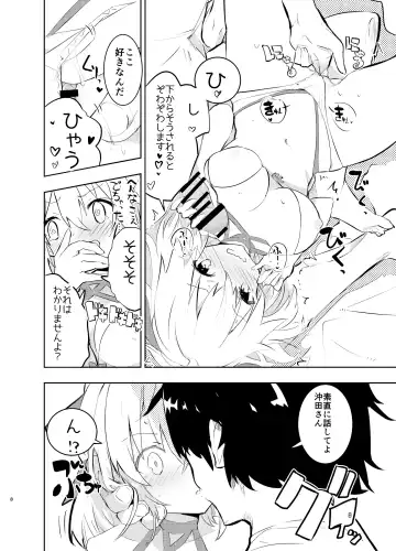 [Caburi] Okita-san to Fhentai - Page 8