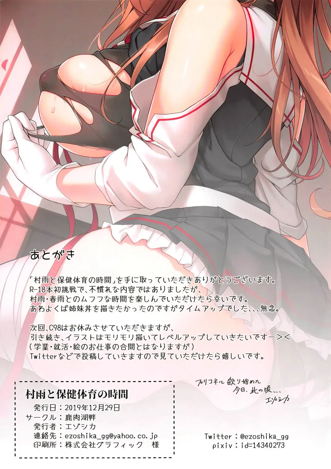 [Ezoshika] Murasame to Hoken Taiiku no Jikan Fhentai - Page 14