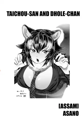 [Asano] Taichou-san and Dhole-chan. Fhentai - Page 2