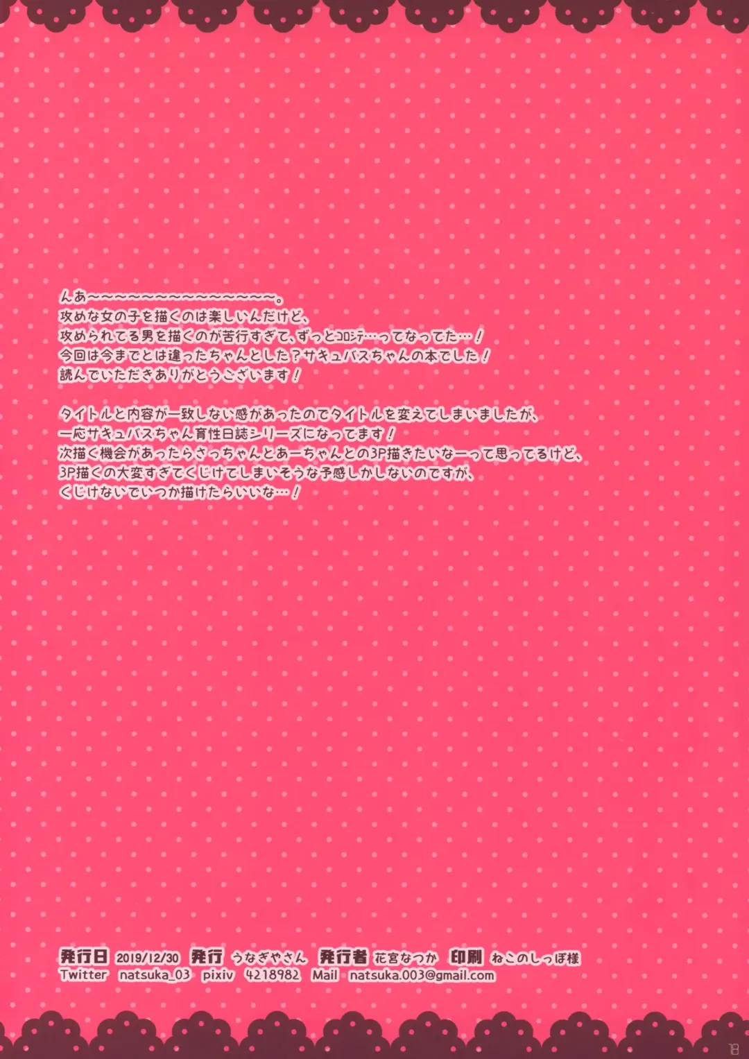 [Hanamiya Natsuka] Succubus-chan no Himatsubushi Fhentai - Page 17