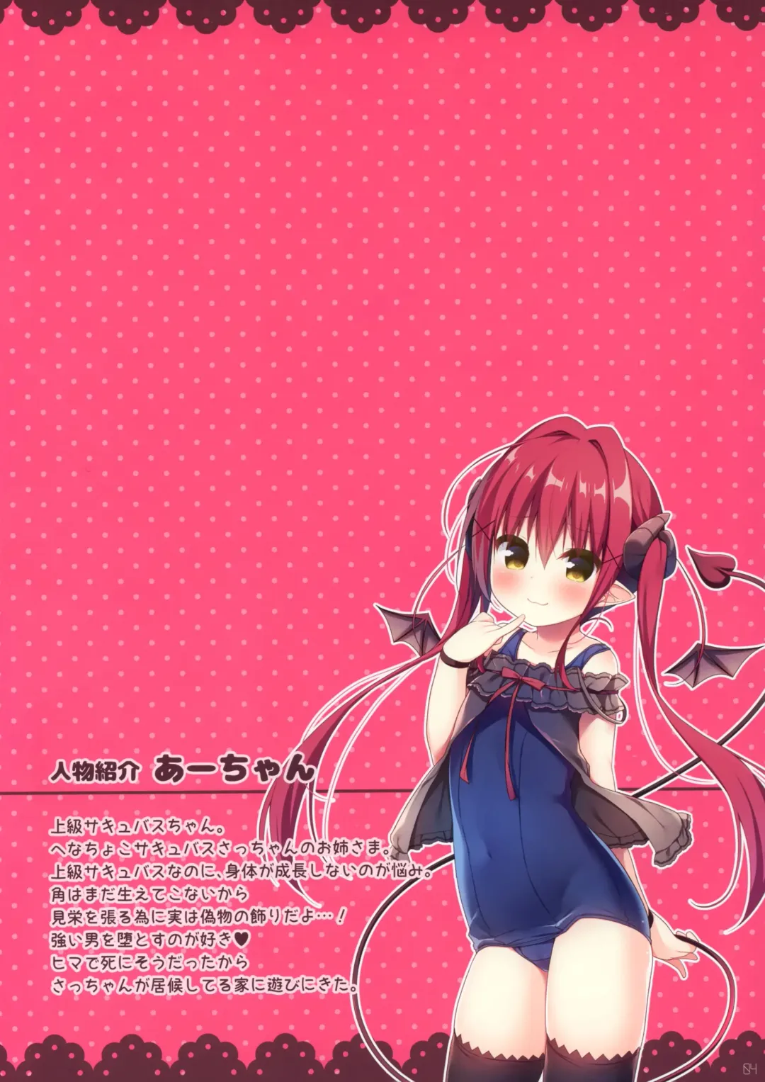 [Hanamiya Natsuka] Succubus-chan no Himatsubushi Fhentai - Page 3