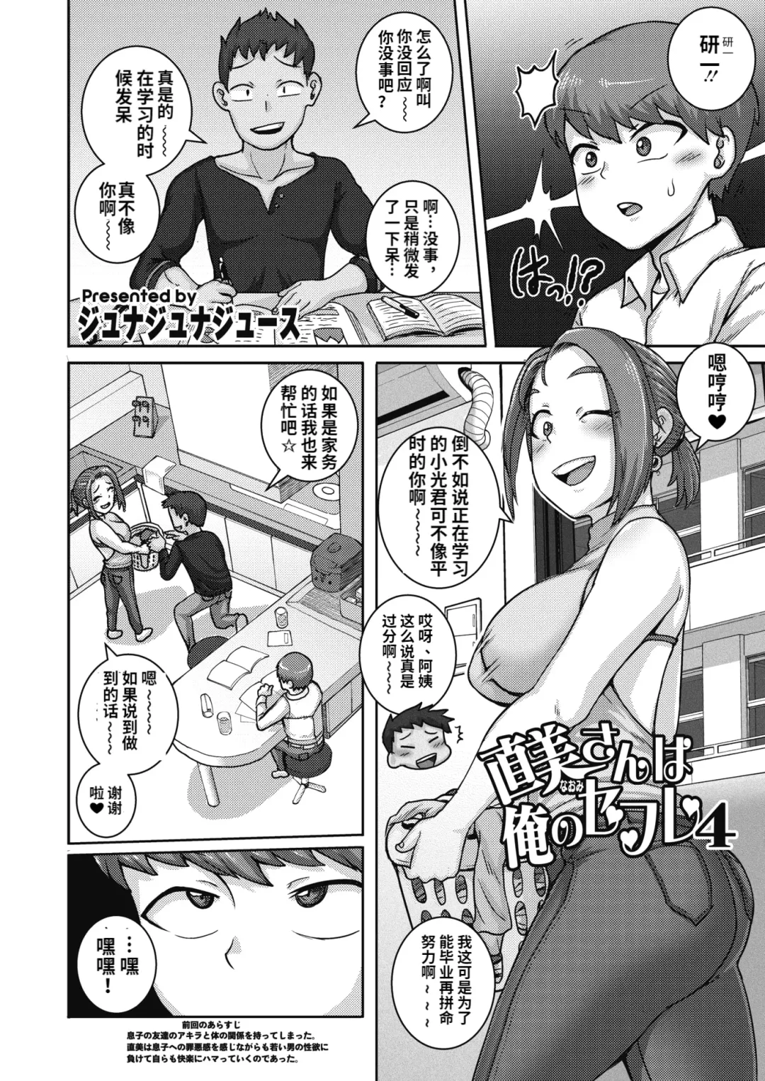 [Juna Juna Juice] Naomi-san wa Ore no SeFri 4 Fhentai - Page 2