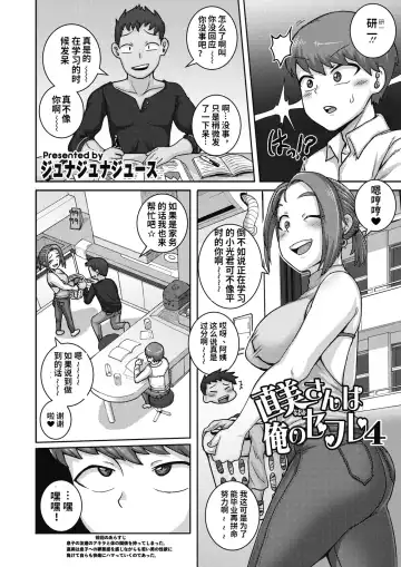 [Juna Juna Juice] Naomi-san wa Ore no SeFri 4 Fhentai - Page 2