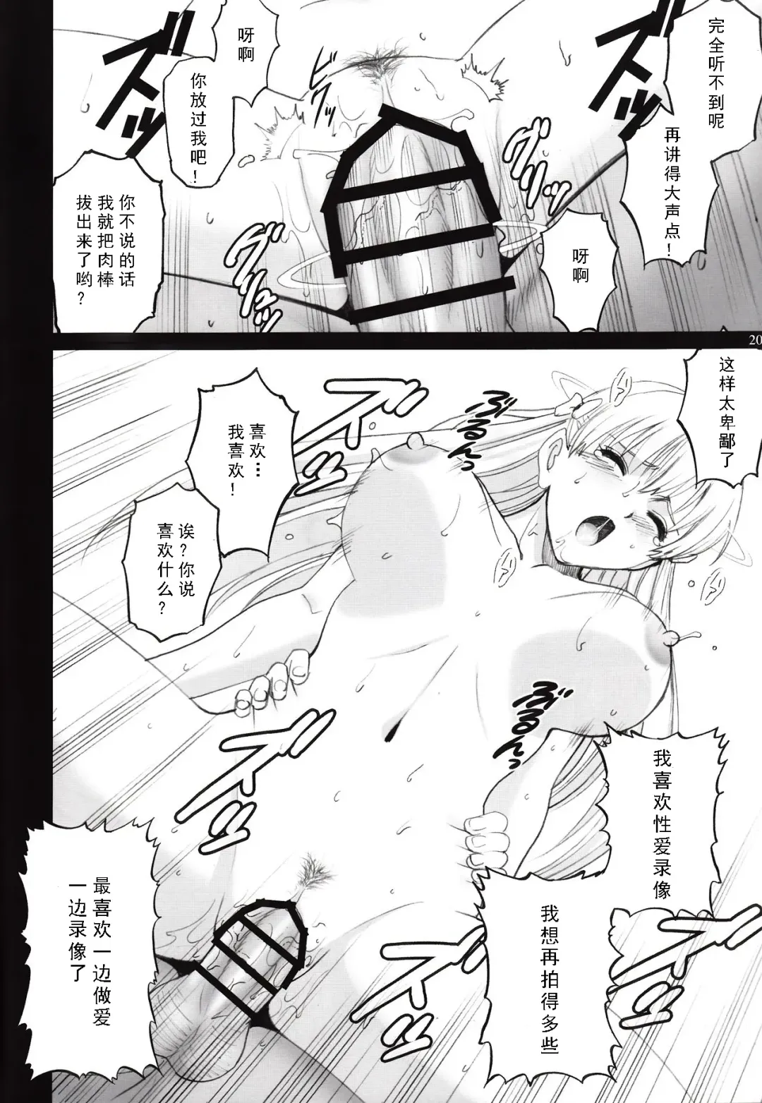 [Smac] Maria-san to Hame Reco Session Fhentai - Page 20