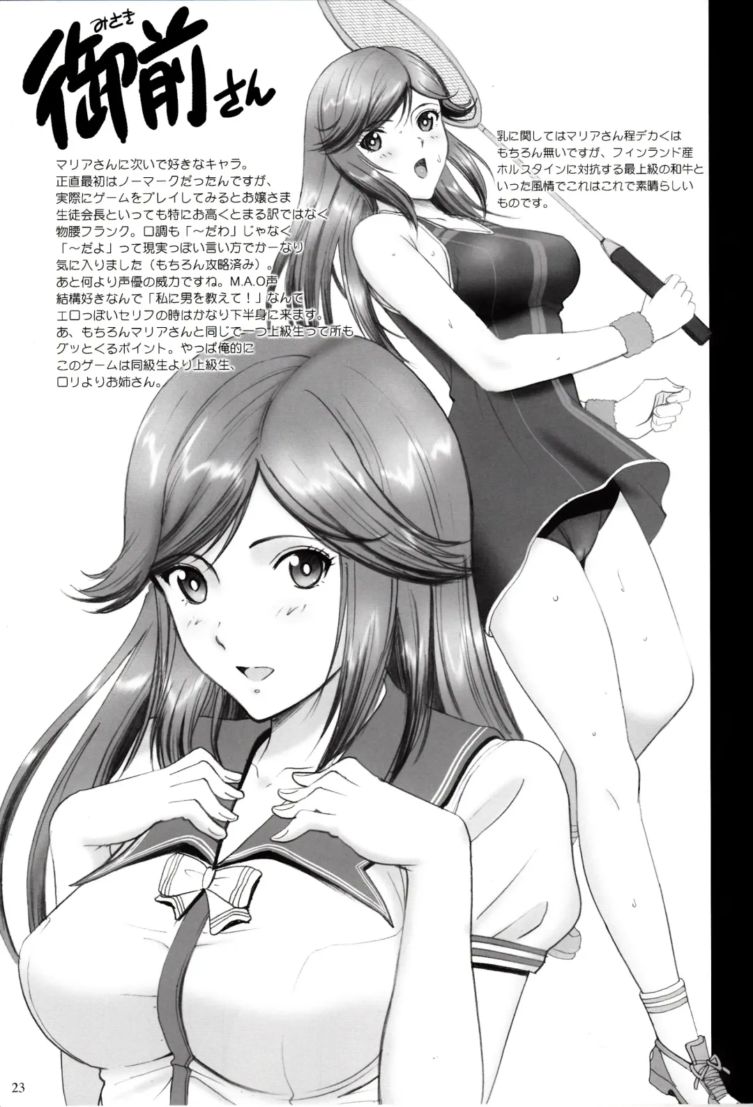 [Smac] Maria-san to Hame Reco Session Fhentai - Page 23