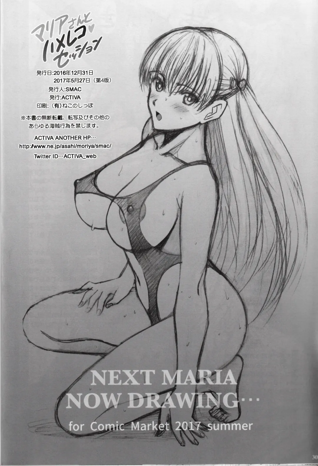 [Smac] Maria-san to Hame Reco Session Fhentai - Page 30