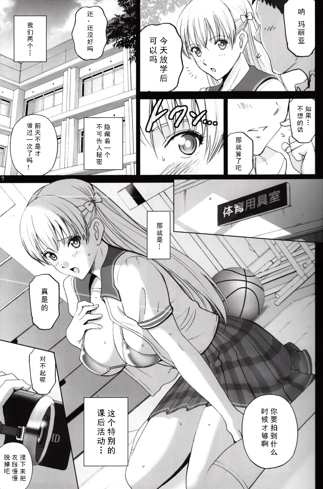[Smac] Maria-san to Hame Reco Session Fhentai - Page 7