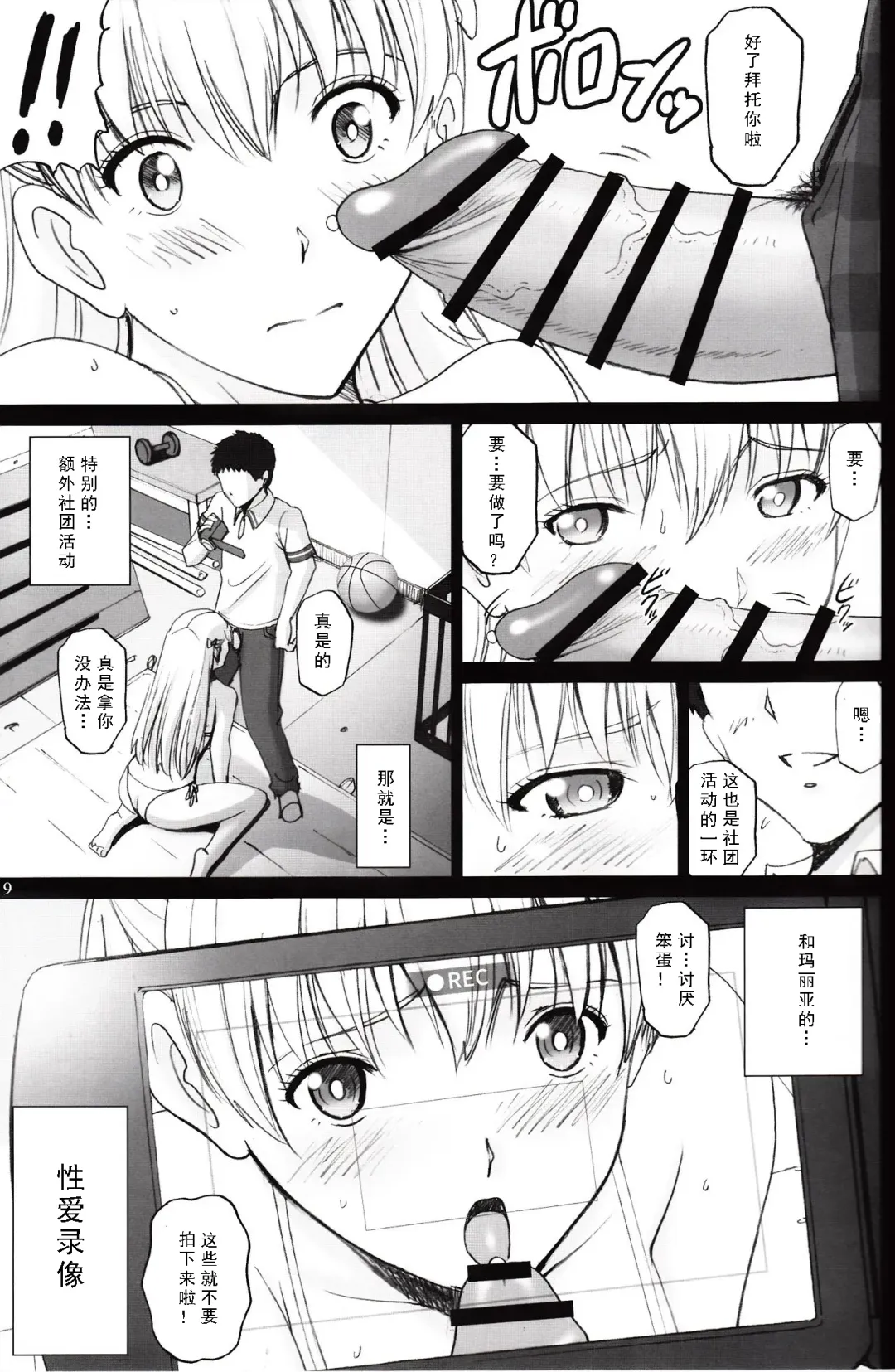 [Smac] Maria-san to Hame Reco Session Fhentai - Page 9