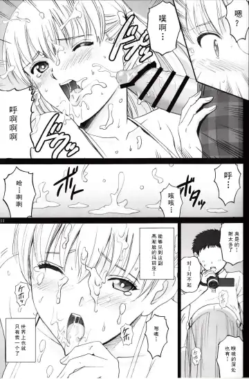 [Smac] Maria-san to Hame Reco Session Fhentai - Page 11