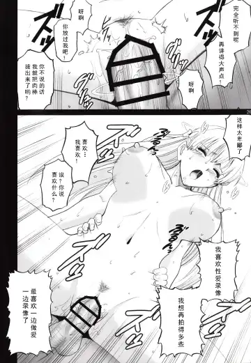 [Smac] Maria-san to Hame Reco Session Fhentai - Page 20