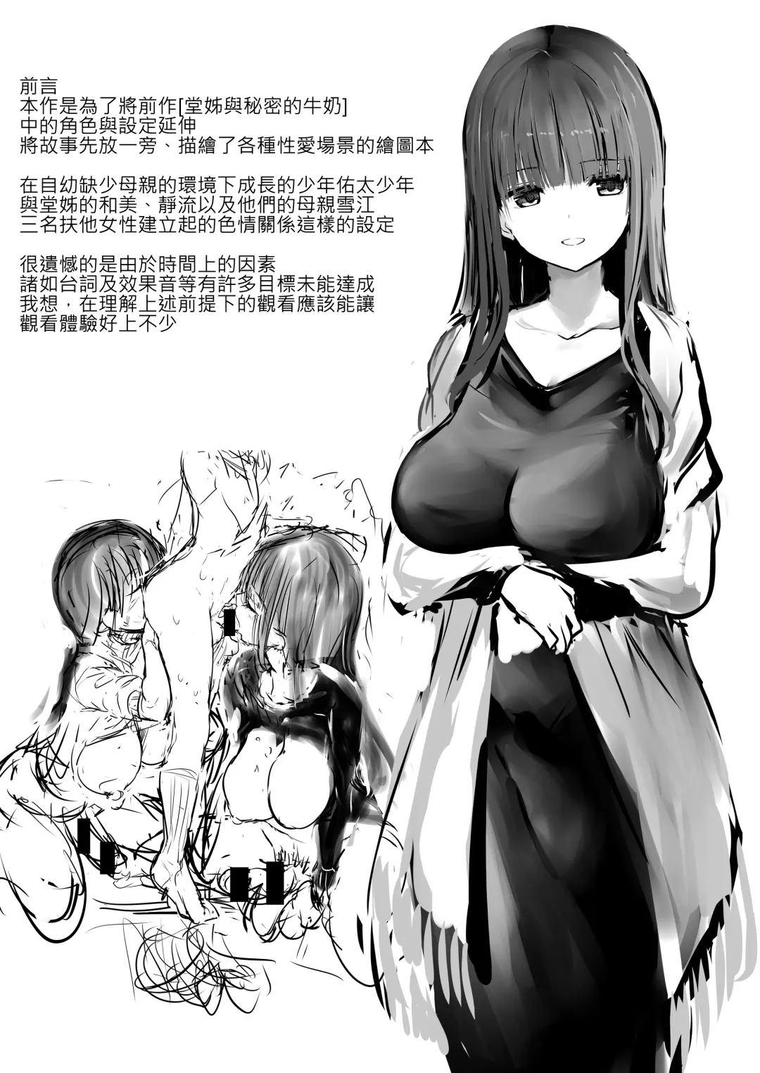 [Messy] FUTANARI ITOKO EXTRA Fhentai - Page 2