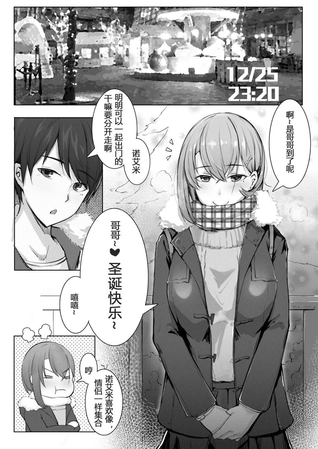 [Ctrlz77] 诺艾米日常3 圣诞篇 (decensored) Fhentai - Page 3