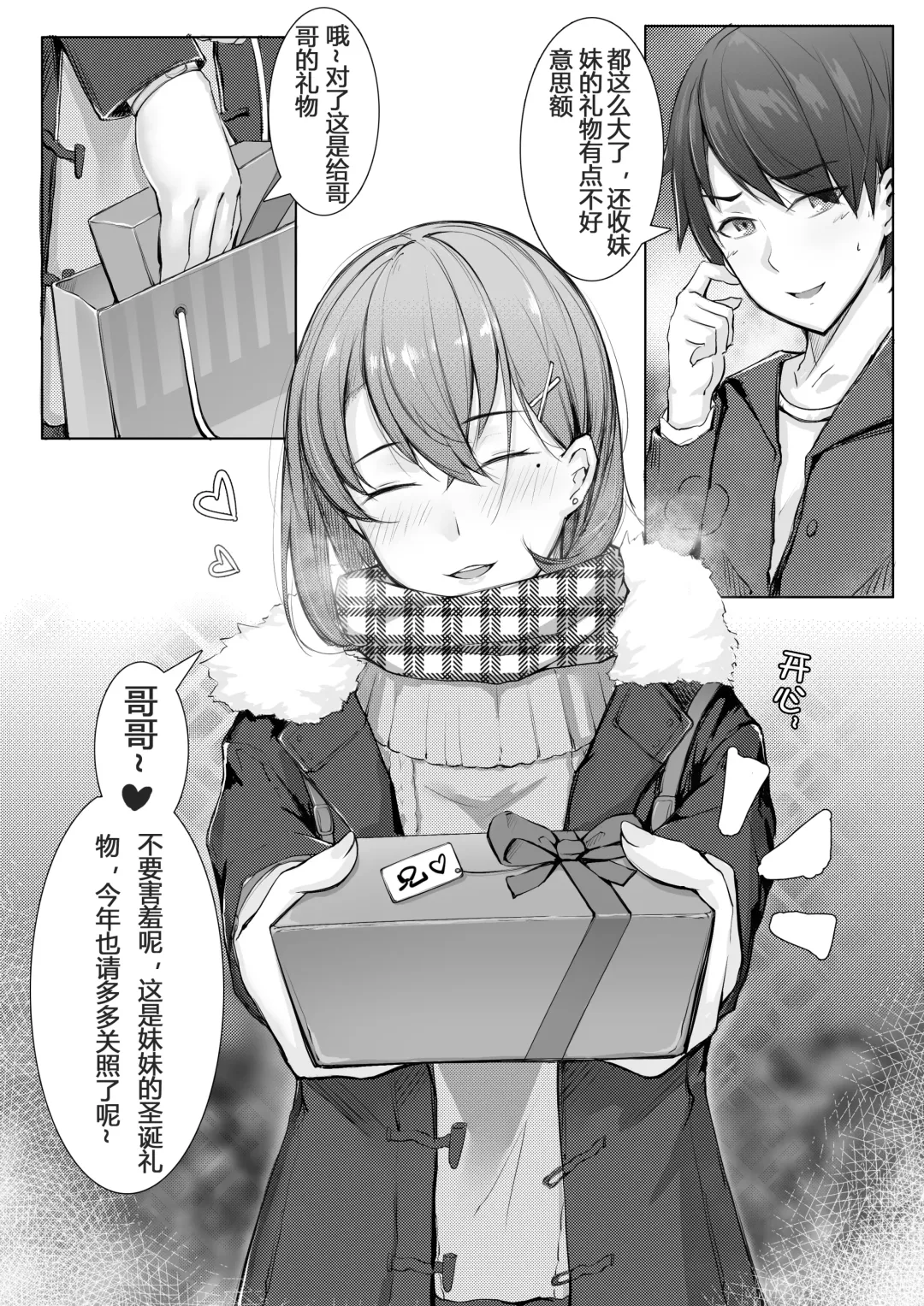 [Ctrlz77] 诺艾米日常3 圣诞篇 (decensored) Fhentai - Page 4