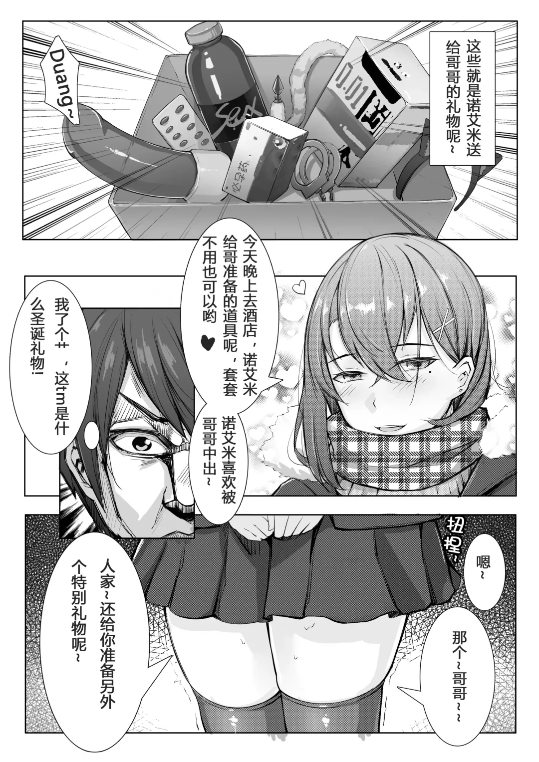 [Ctrlz77] 诺艾米日常3 圣诞篇 (decensored) Fhentai - Page 5