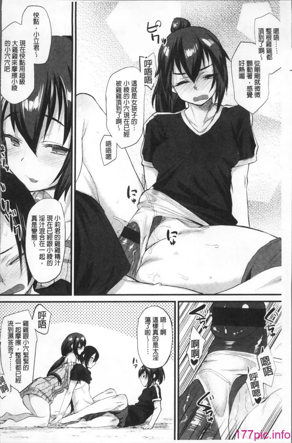 [Rama] Himitsu no Decoration Fhentai - Page 102