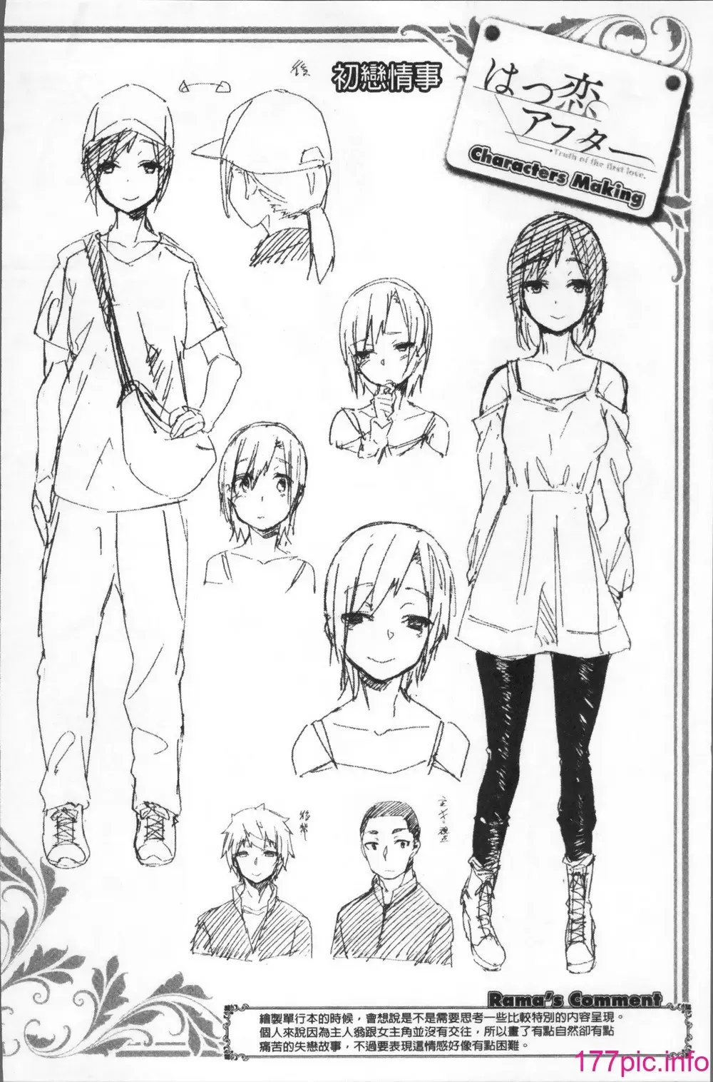 [Rama] Himitsu no Decoration Fhentai - Page 182