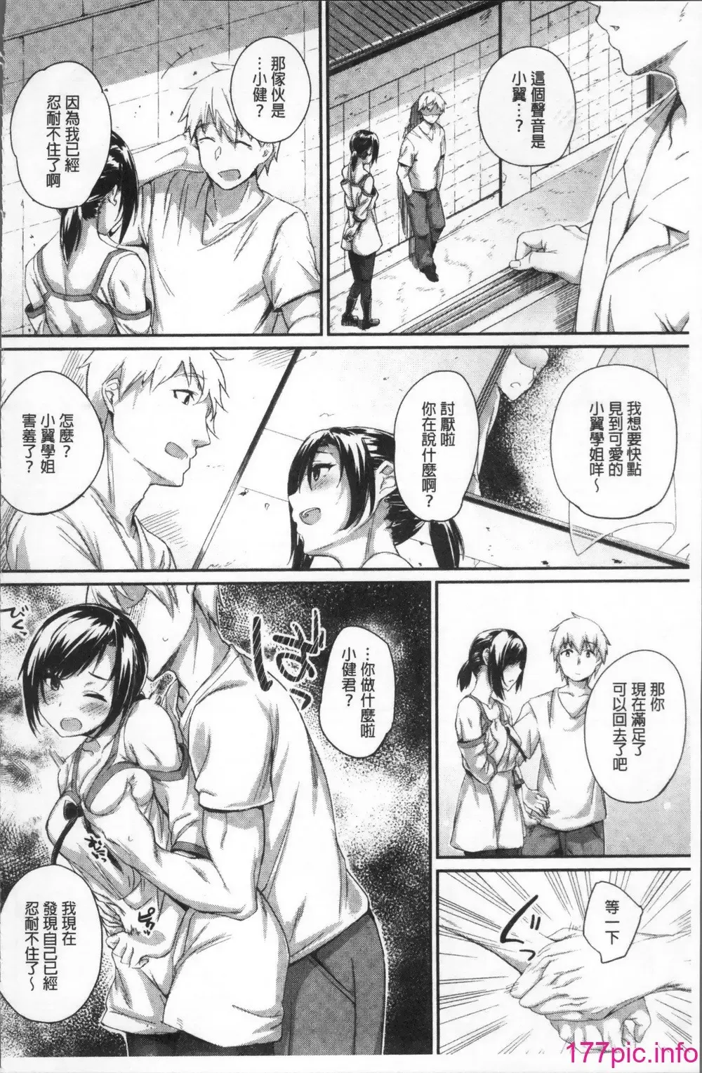 [Rama] Himitsu no Decoration Fhentai - Page 186