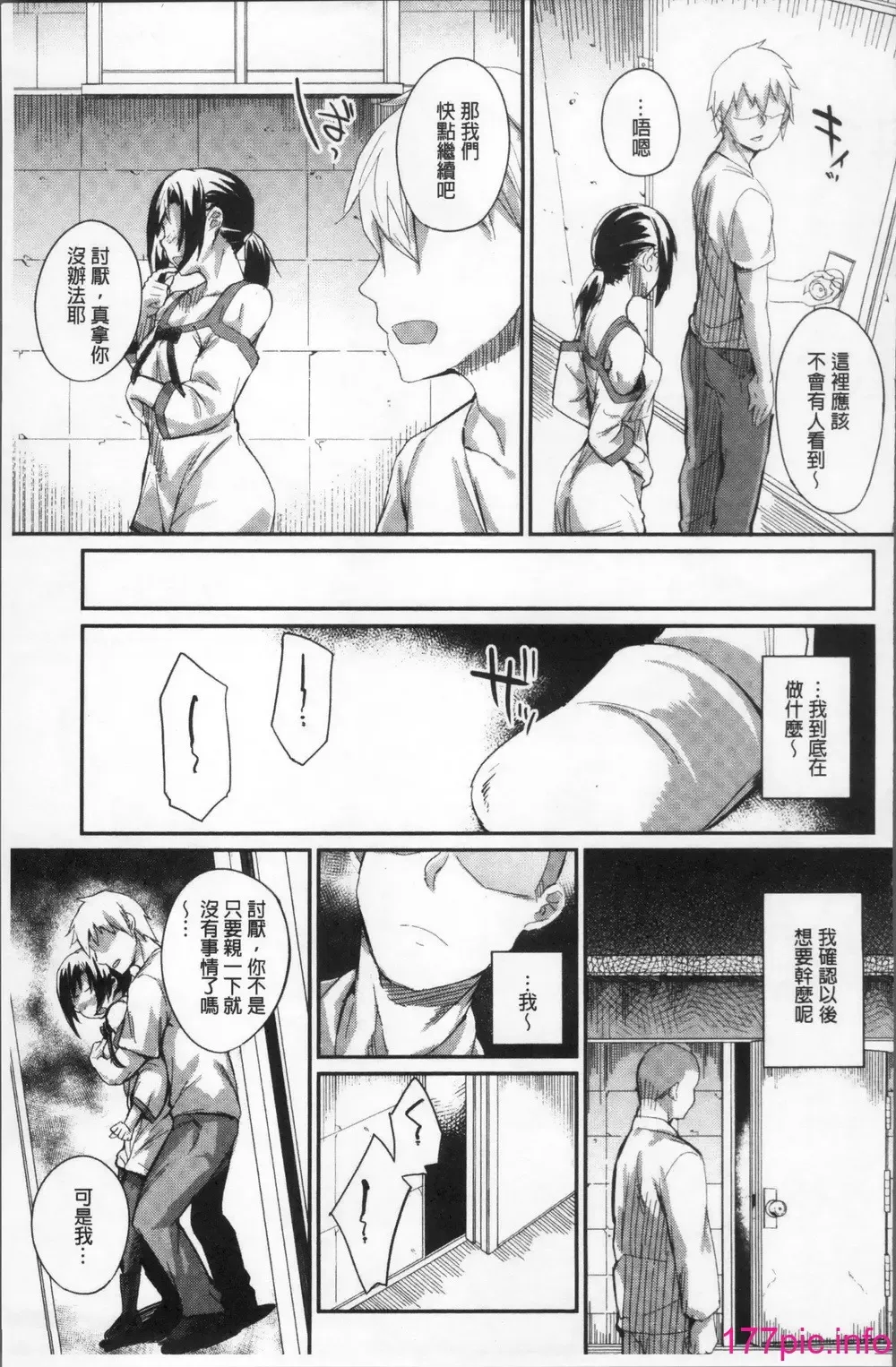 [Rama] Himitsu no Decoration Fhentai - Page 189