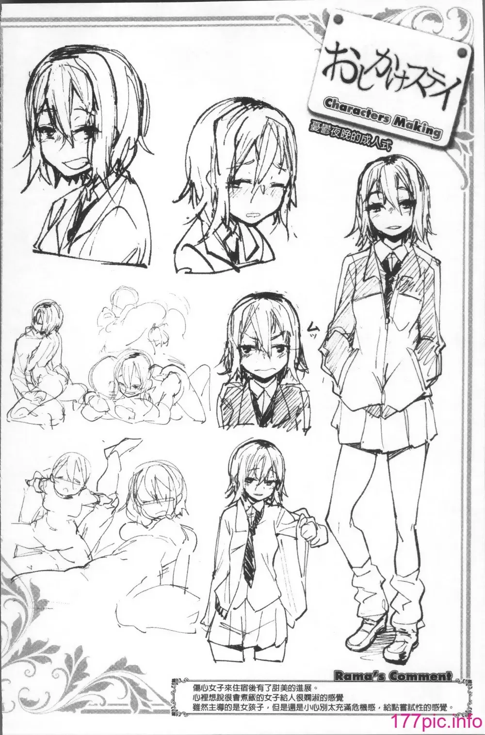 [Rama] Himitsu no Decoration Fhentai - Page 32