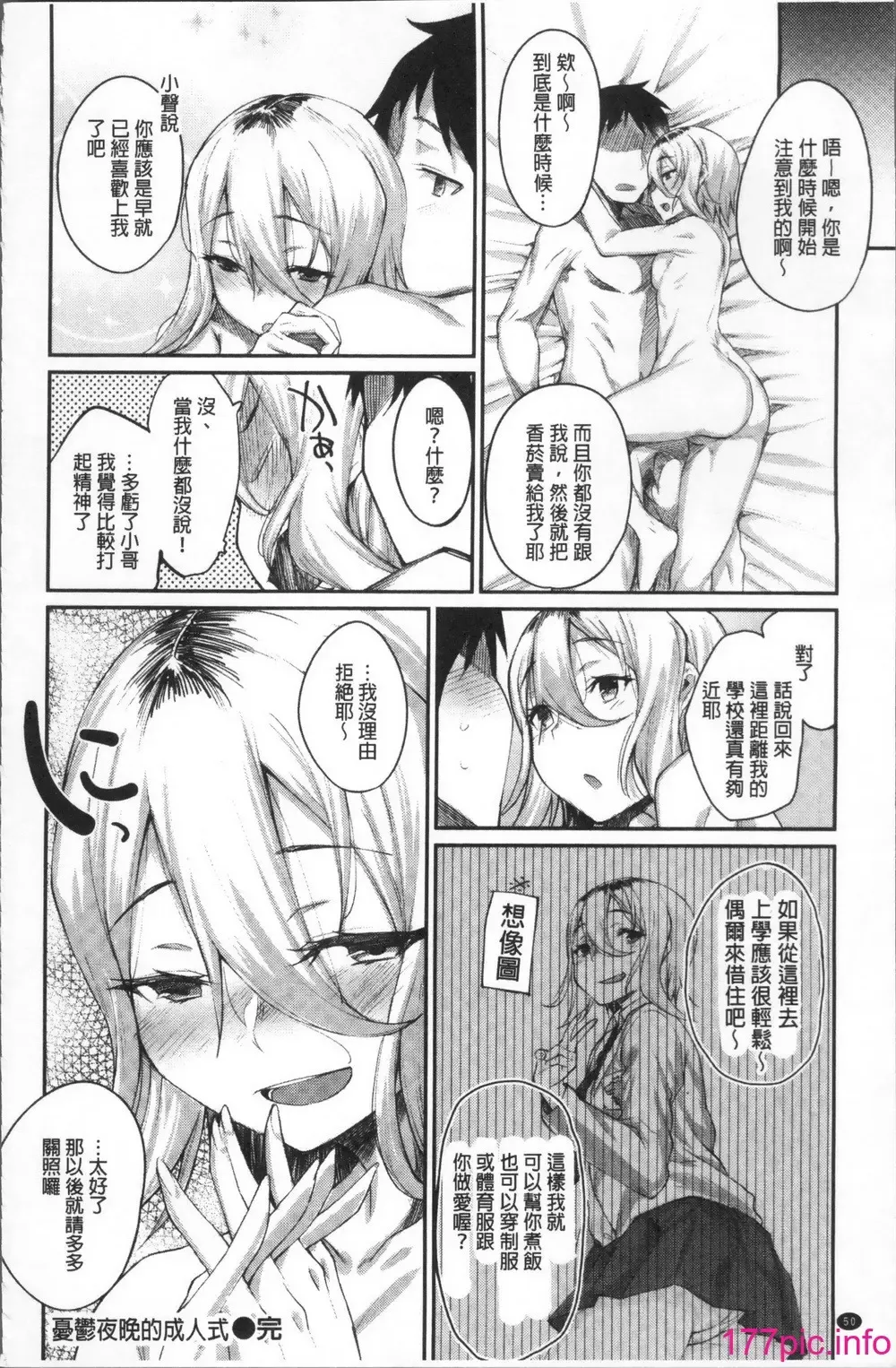 [Rama] Himitsu no Decoration Fhentai - Page 52