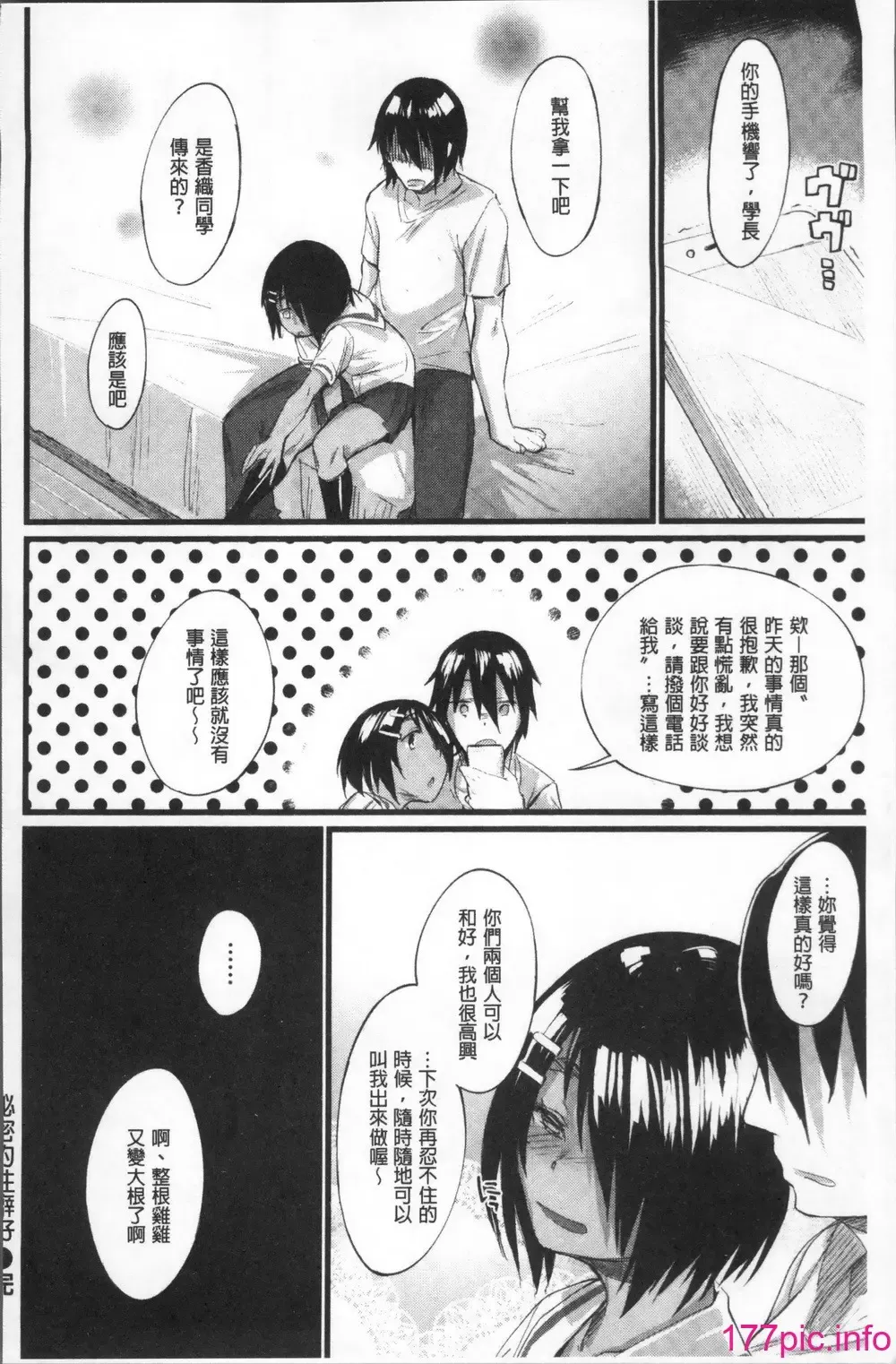 [Rama] Himitsu no Decoration Fhentai - Page 70