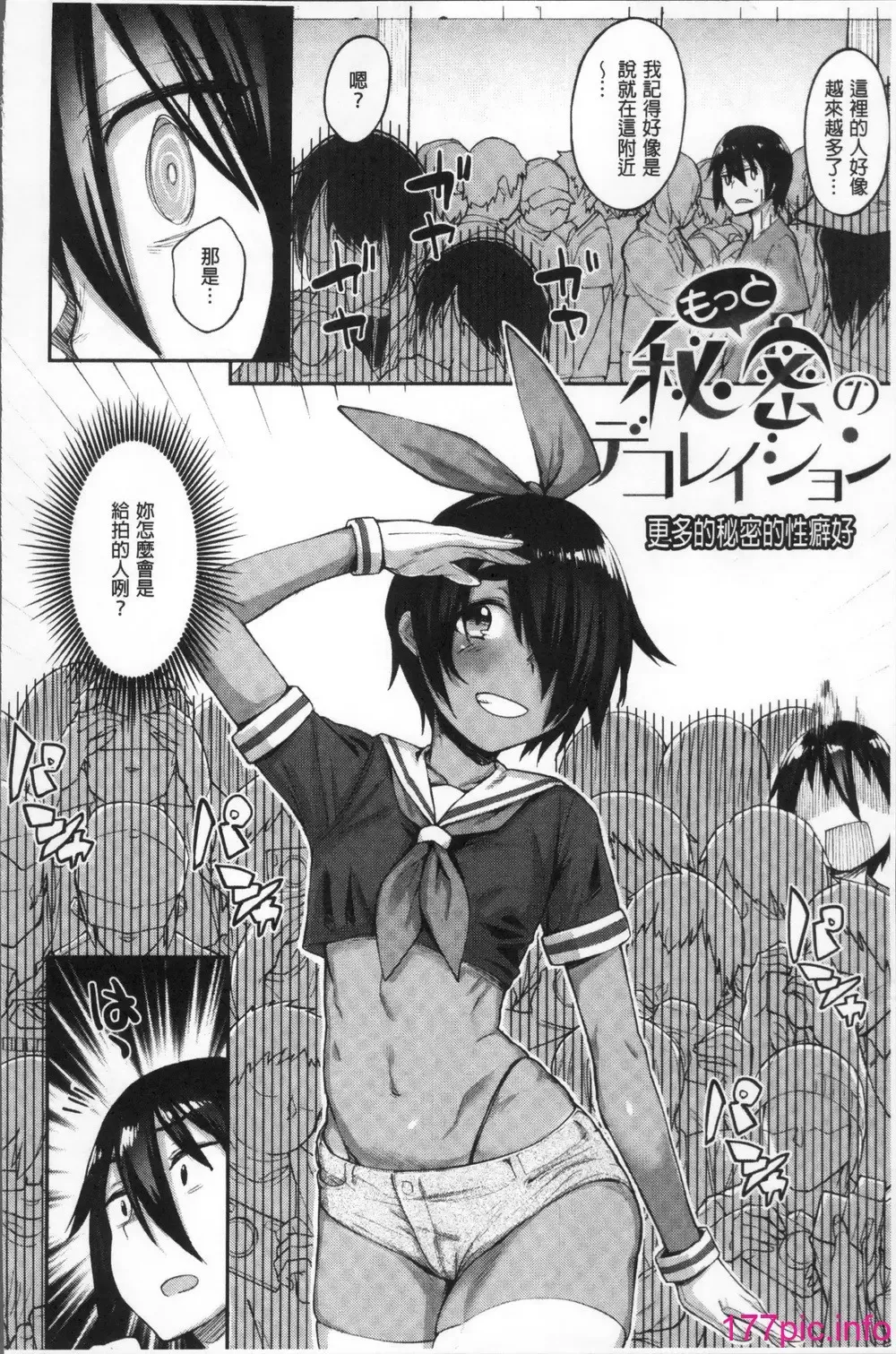 [Rama] Himitsu no Decoration Fhentai - Page 72
