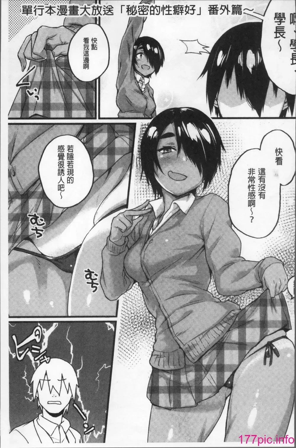 [Rama] Himitsu no Decoration Fhentai - Page 91