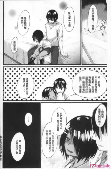 [Rama] Himitsu no Decoration Fhentai - Page 70