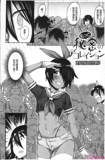 [Rama] Himitsu no Decoration Fhentai - Page 72