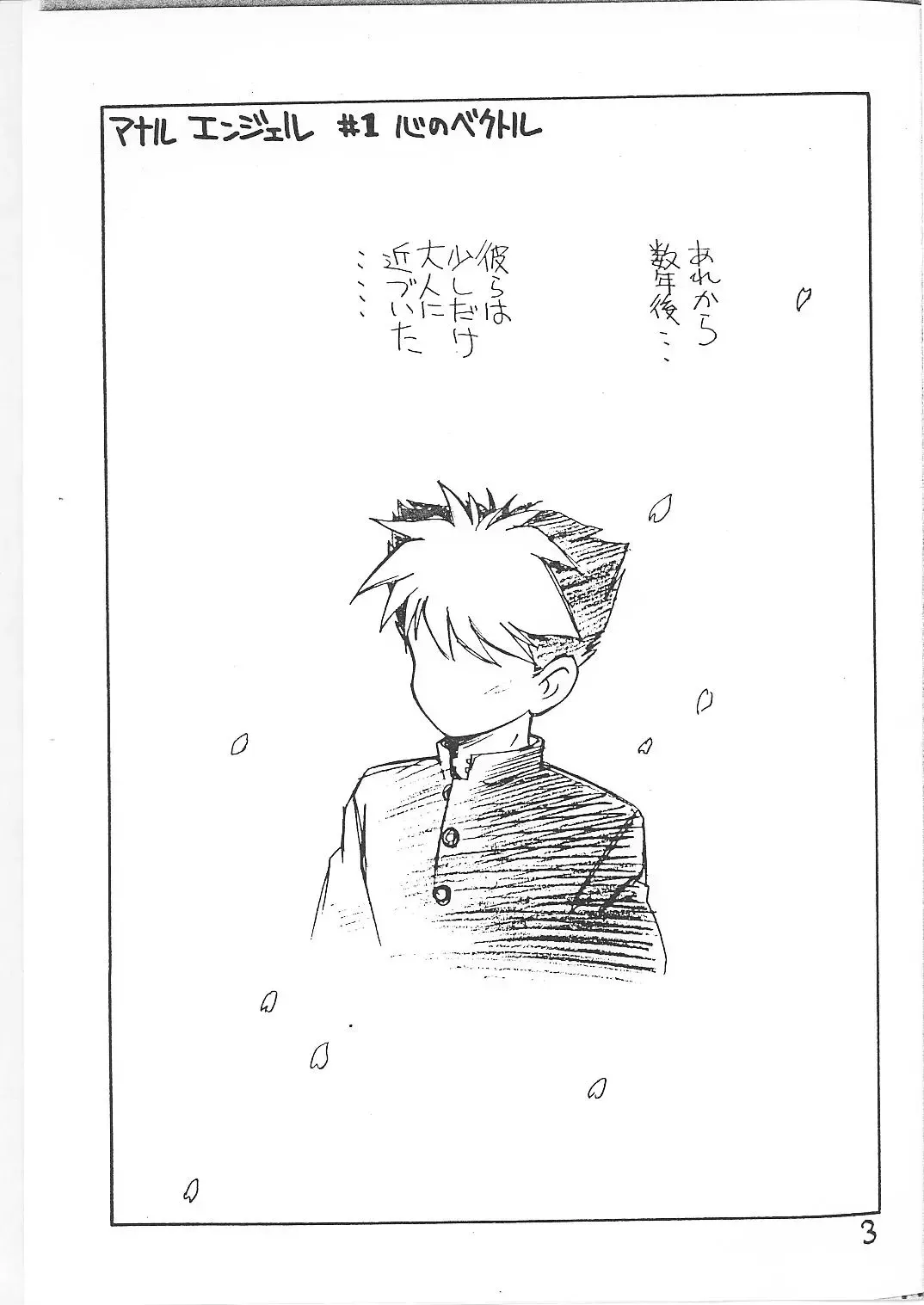 [Kamirenjaku Sanpei] ANAL ANGEL Fhentai - Page 2