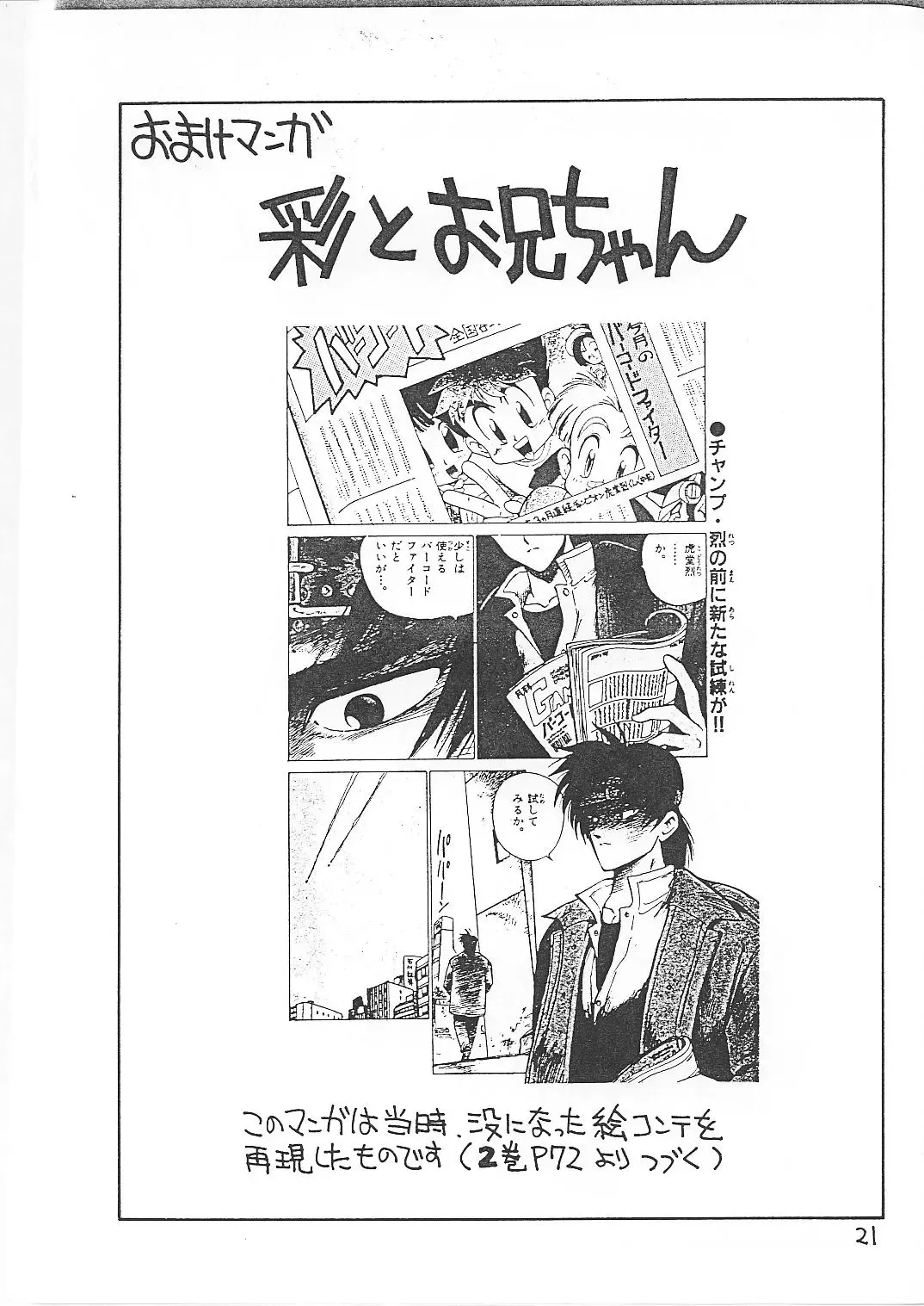 [Kamirenjaku Sanpei] ANAL ANGEL Fhentai - Page 20