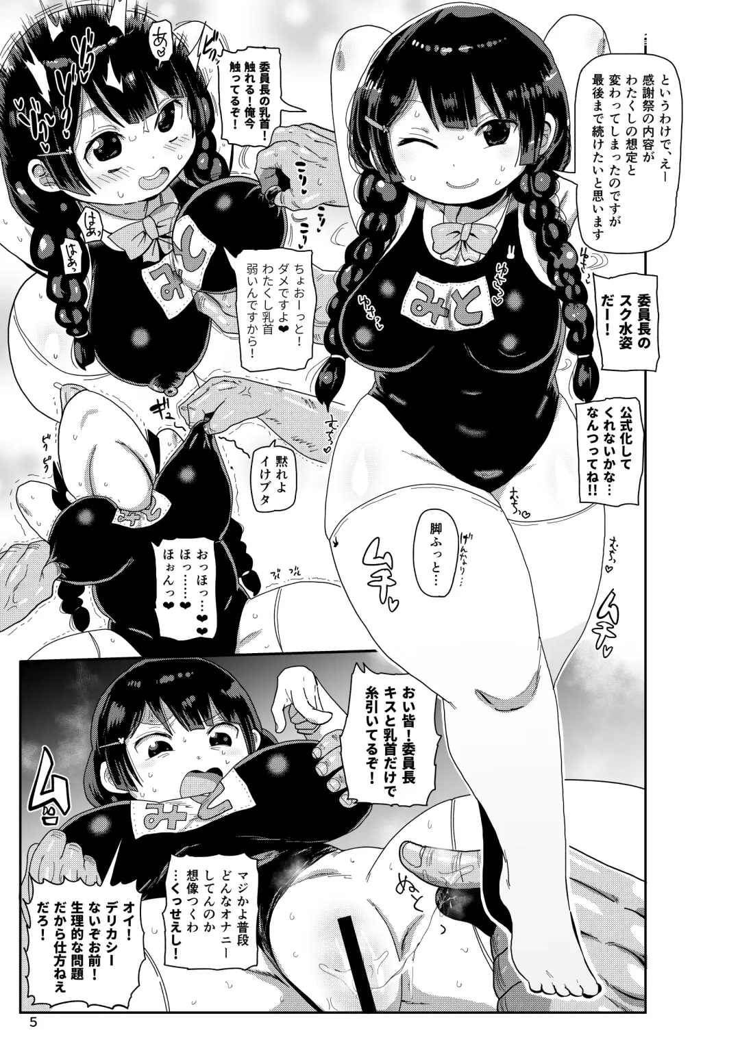 [Kiliu] Tsukino Iinchou to Mobu Shuujin Tachi Fhentai - Page 4