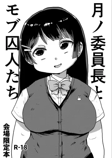 Read [Kiliu] Tsukino Iinchou to Mobu Shuujin Tachi - Fhentai