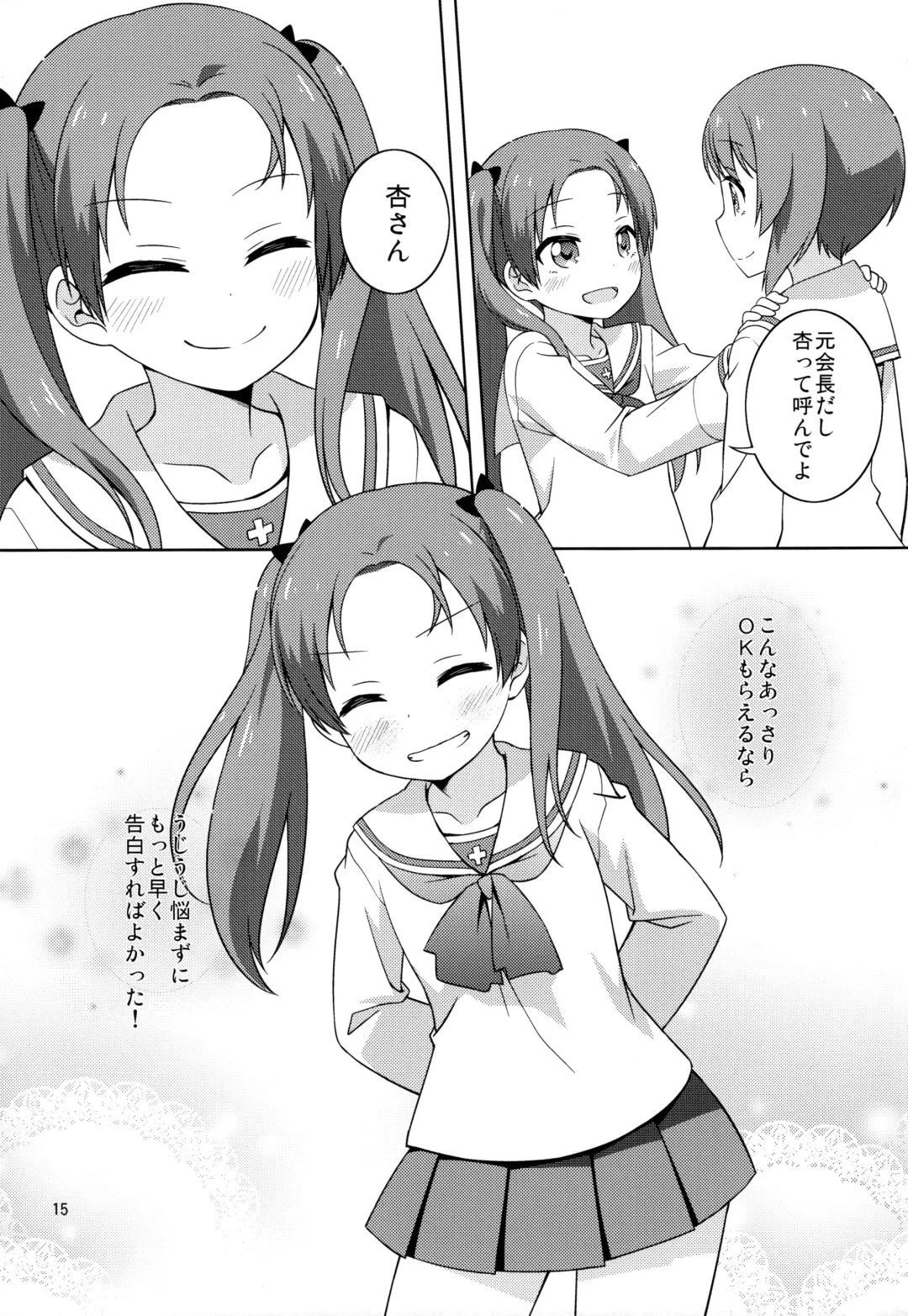 [Umekiti] S na Kanojo ga Dekita Anzu-chan Fhentai - Page 15