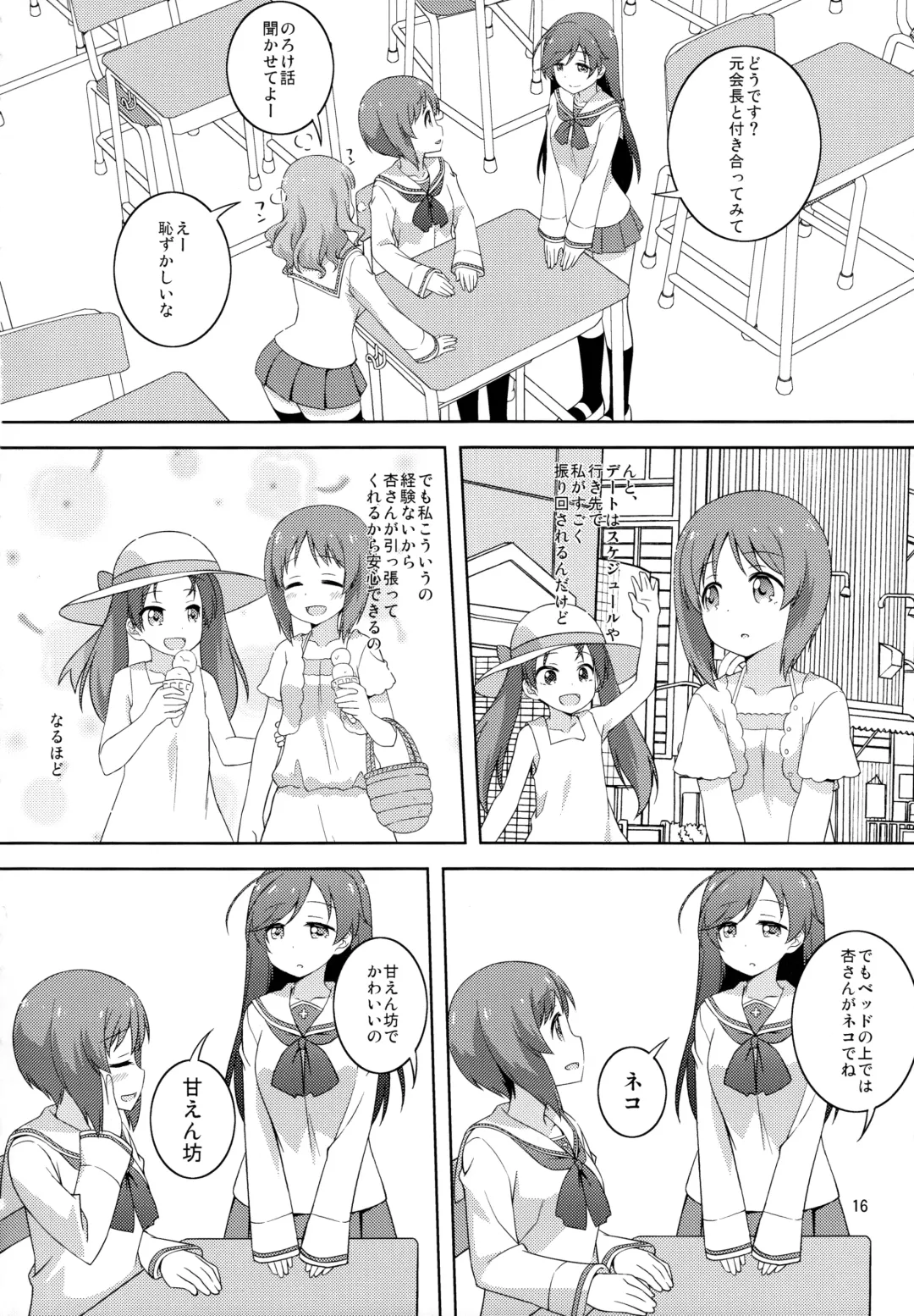 [Umekiti] S na Kanojo ga Dekita Anzu-chan Fhentai - Page 16